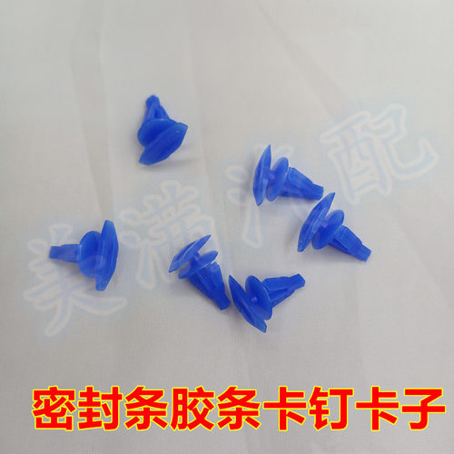 适配帝豪EC7 EC8 RV RS EV车门后备箱密封条卡子橡胶垫固定卡钉扣