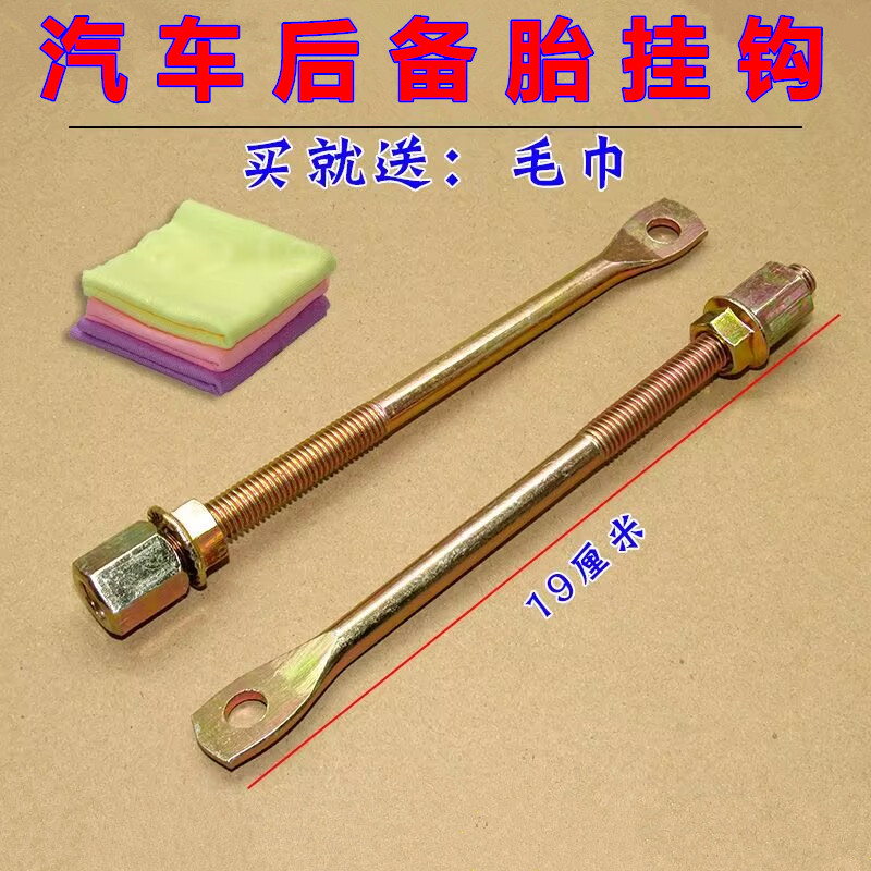 适配华晨鑫源金杯T50 T52S备胎架挂钩螺丝小货车轮胎备胎挂钩螺杆