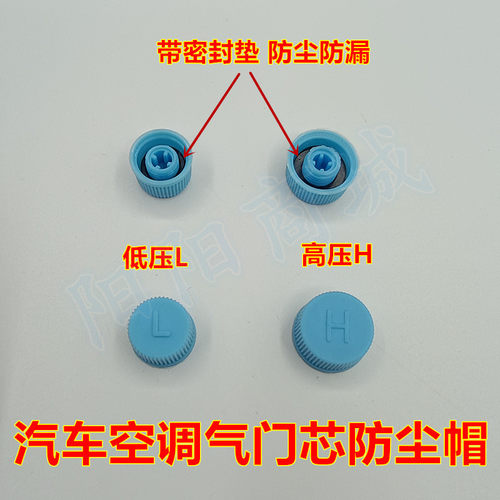 适配欧胜新能源驭胜S350330空调管高低压盖气门充液加氟嘴防尘帽