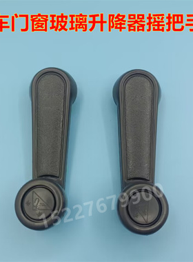 适配唐骏货车摇把欧铃T1K1T3K3T7K7T6车门玻璃升降机器摇把手柄杆