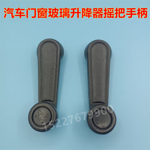 适配福田时代货车摇把时风菱驭菱C版V1VQ1V5车门玻璃升降摇把手柄