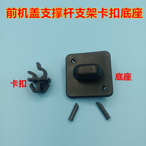 适配奇瑞A1 QQ QQ6新瑞虎3X 7前机盖支撑杆底座卡扣支架固定卡子