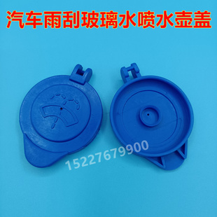 适配江淮和悦B15瑞风M3M4M5S4雨刷玻璃水喷水壶盖雨刮器水箱盖子