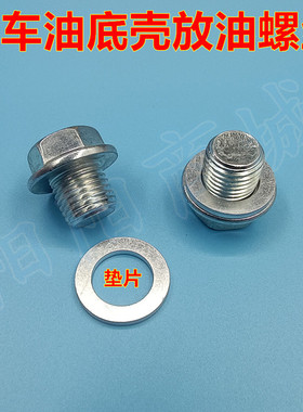 适配现代全新胜达IX45千里马K2K3K5狮跑智跑锐欧机油底壳放油螺丝