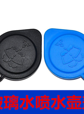适配宝马迷你mini E90 F18雨刷玻璃水喷水壶盖雨刮注水洗涤水箱盖