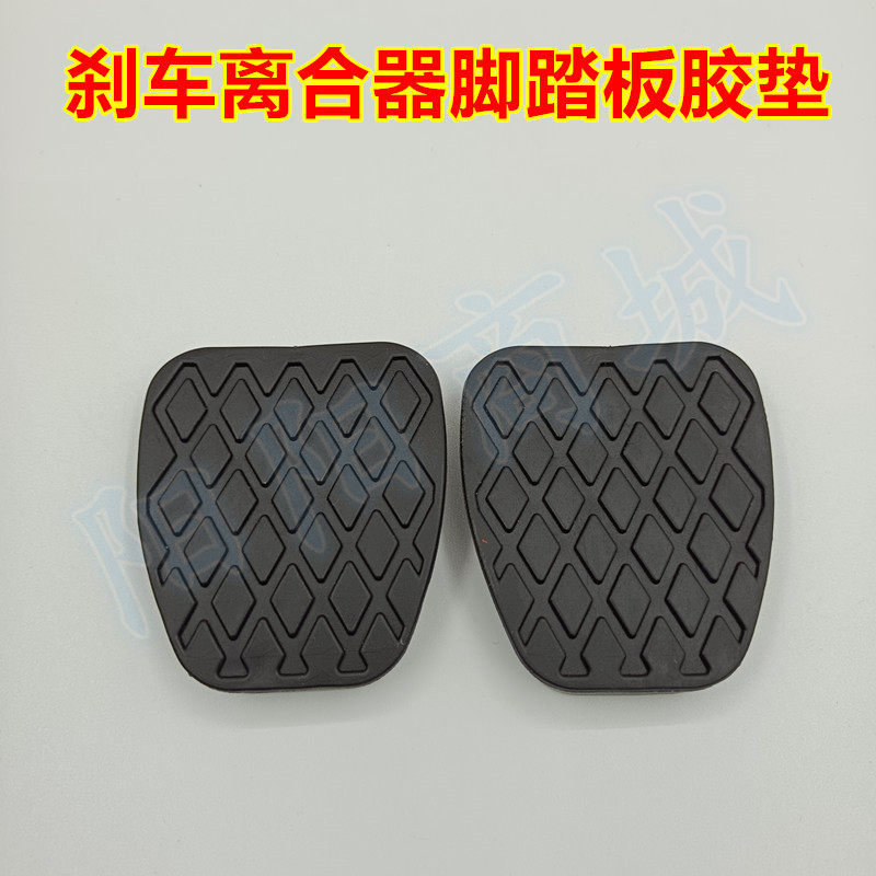 适配宝骏310 330 360 510 310W刹车离合器脚踏板垫防滑橡胶皮套垫