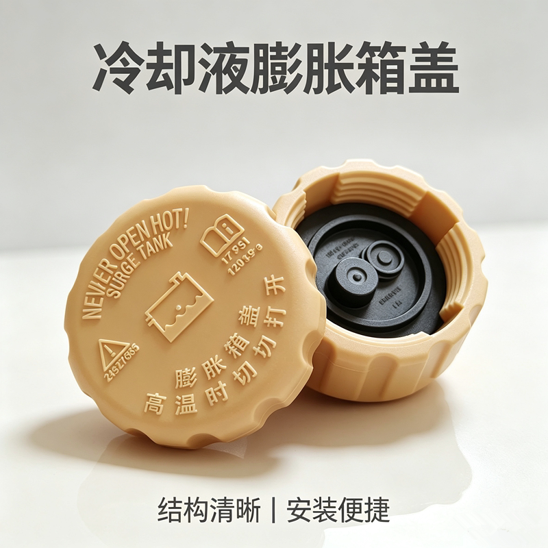 适配五菱宏光S 新之光6390冷却液备水壶盖防冻液盖子膨胀副水箱盖