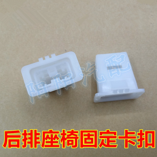 新奥拓维特拉启悦雨燕锐骑羚羊利亚纳锋驭凯泽西佐骏后排座椅卡扣