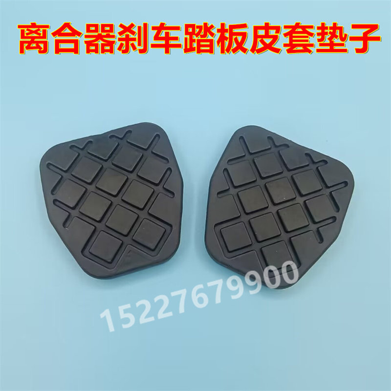 适配奇瑞E5风云2旗云1离合器刹车脚踏板胶垫防滑橡胶皮套垫子胶套