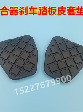 适配奇瑞捷途X70 X70M X70PLUS离合器刹车脚踏板胶垫防滑橡胶皮套