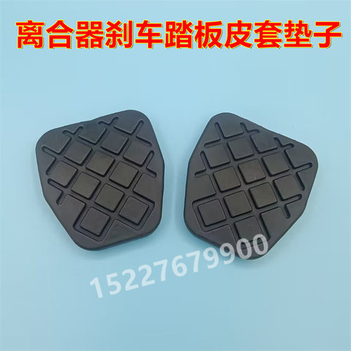 适配奇瑞捷途X70S X90 X90PLUS离合器刹车脚踏板胶垫防滑橡胶皮套