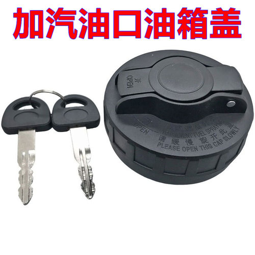 适配重汽王牌717 金杯T32微卡单双排小货车油箱盖加油燃油箱内盖