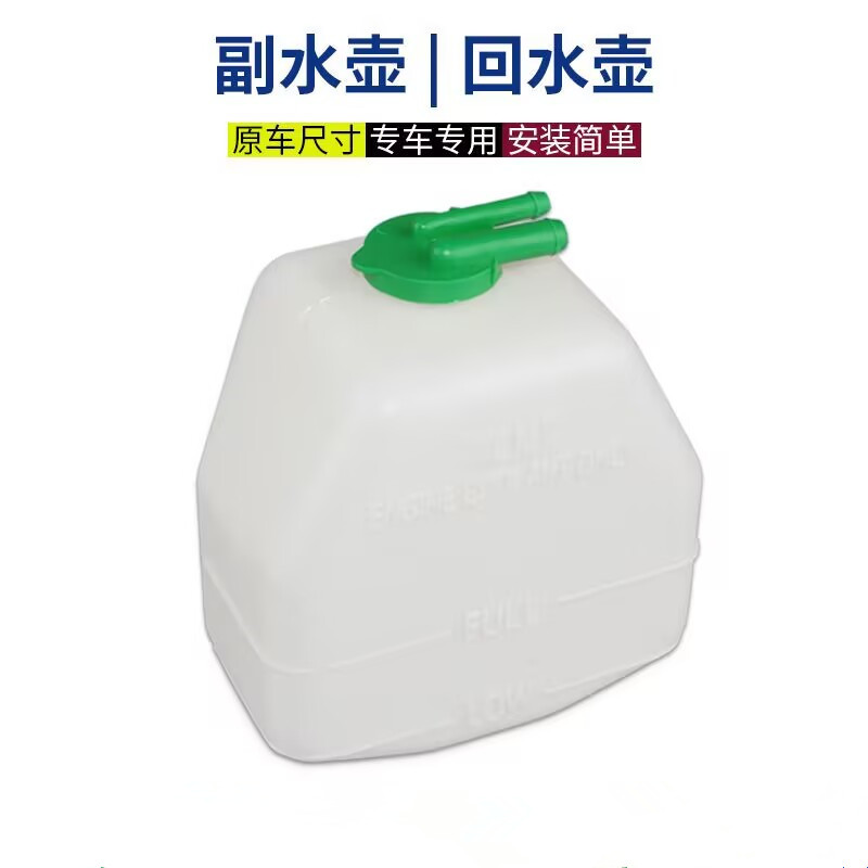 适配长安新豹星豹金卡跨越王神骐星光4500防冻液副水壶备水储水箱