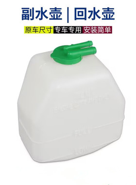 适配长安神骐T20 CS1035 CS1025备水壶副水壶水箱防冻液储水箱壶