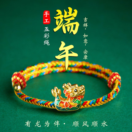 2026年端午节五彩绳手链银福粽小龙舟成人儿童宝宝五色线编织手绳