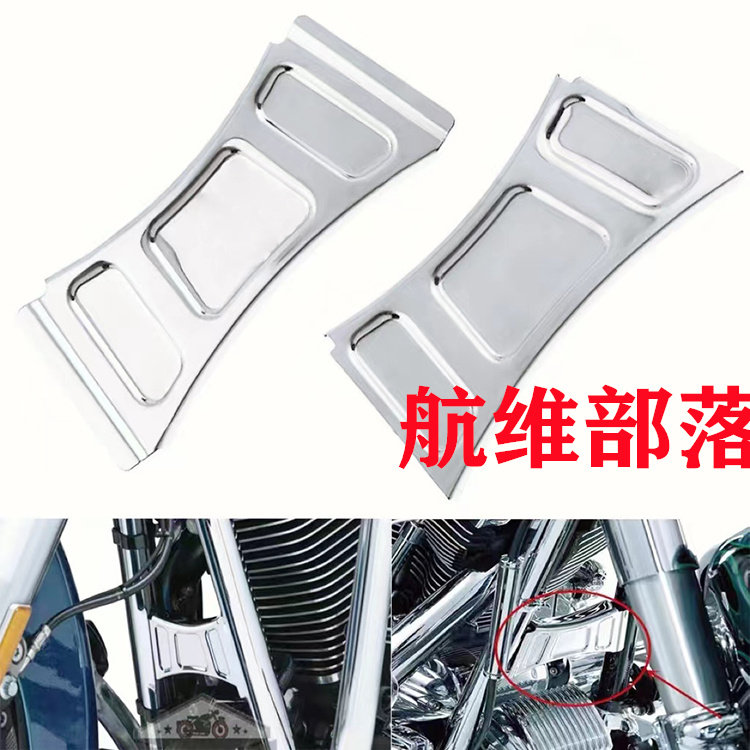 适用哈雷改装前车架镀铬装饰 双灯街道滑翔路王车颈电镀盖89-13