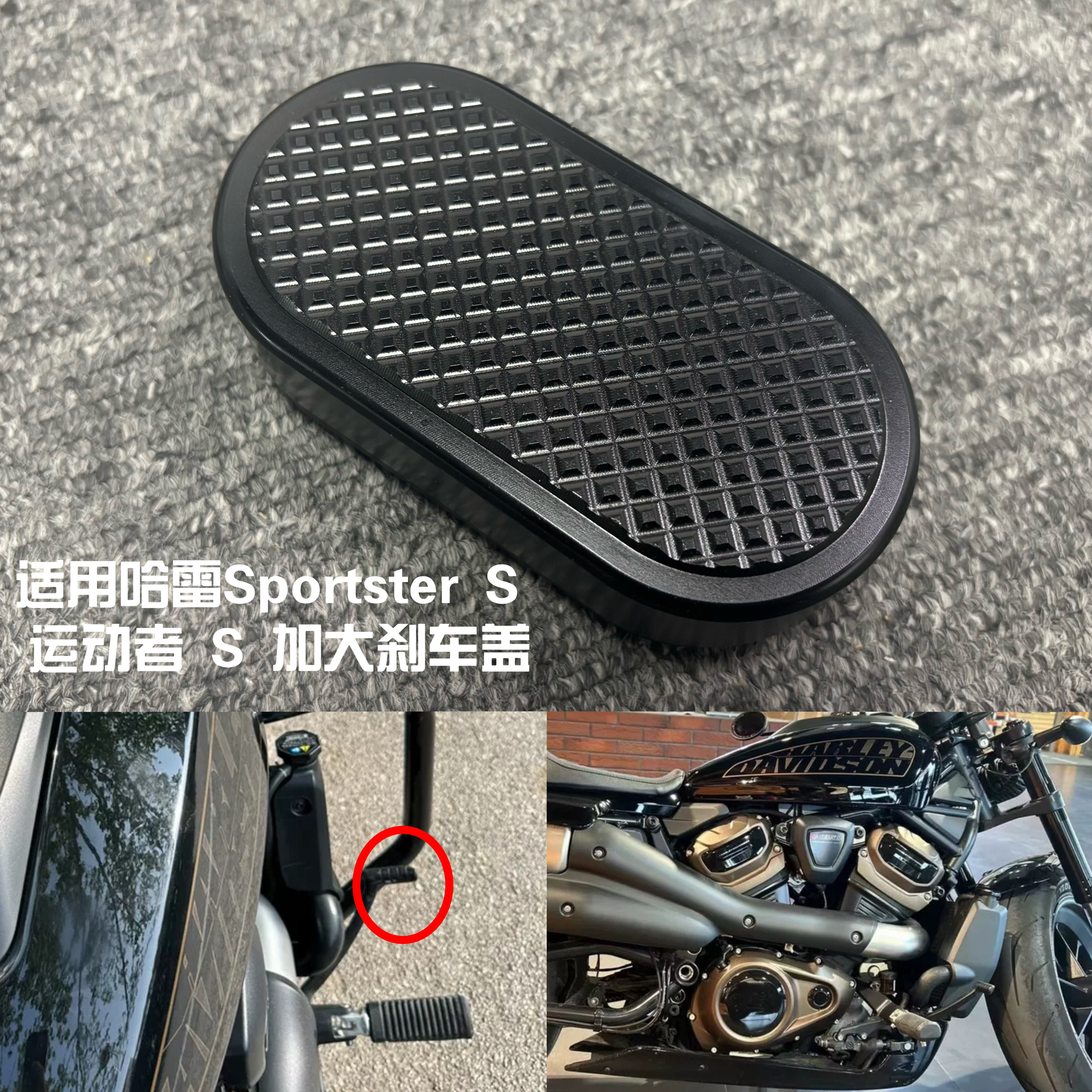 适用于哈雷Sportster运动者S1250SS改装刹车踏板加大加高刹车盖板