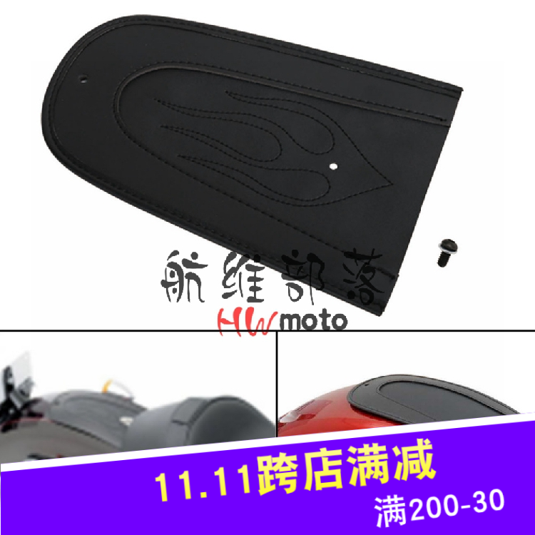 哈雷XL883/1200 运动者 04-15 改装后挡泥板保护皮 加装后座装饰