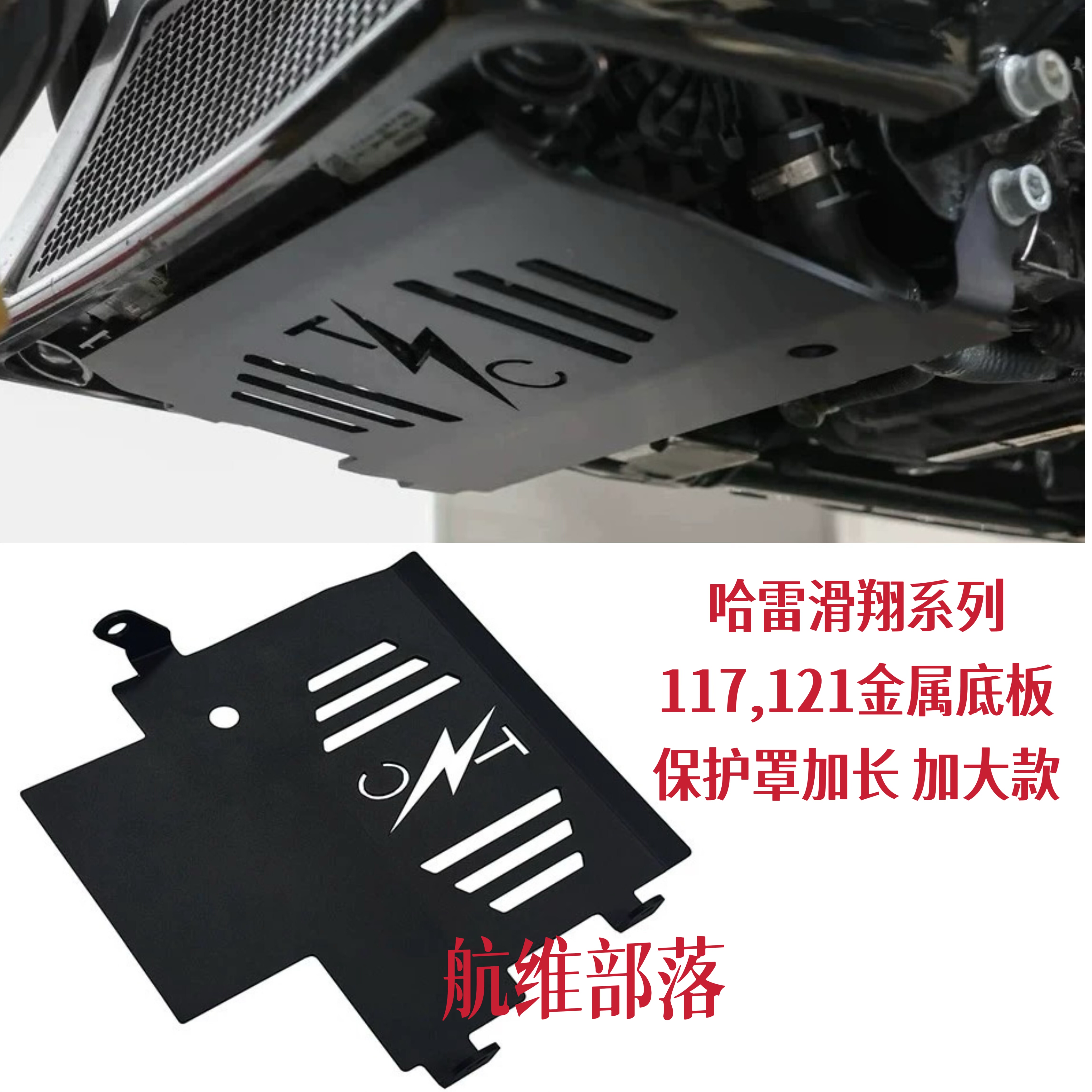 适用哈雷大道公路滑翔双灯cvo117/121发动机护板 发动机底板24-25