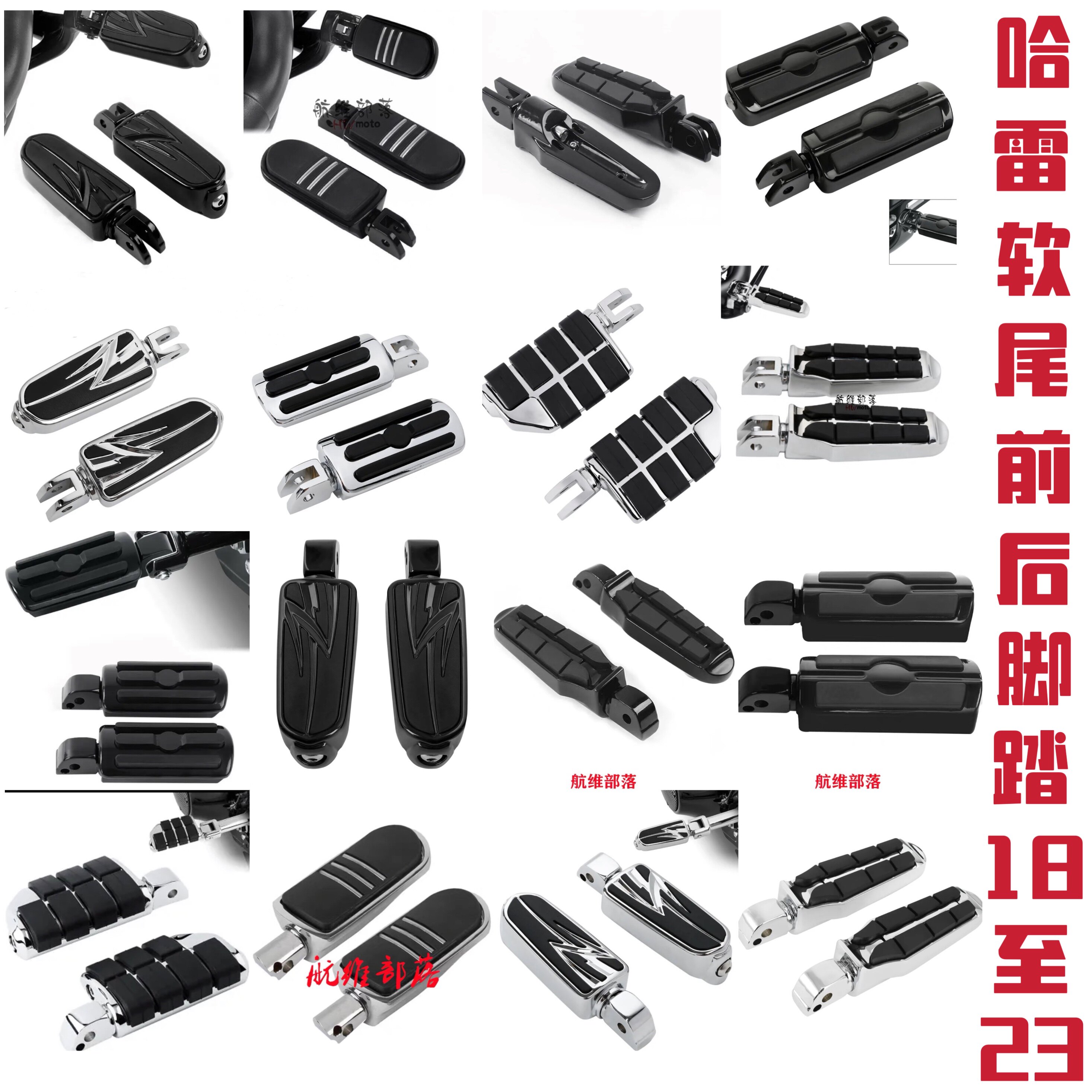 适用哈雷软尾街霸前后脚踏18-25肥霸继承者突破者肥仔路威s脚踏 - 实物图