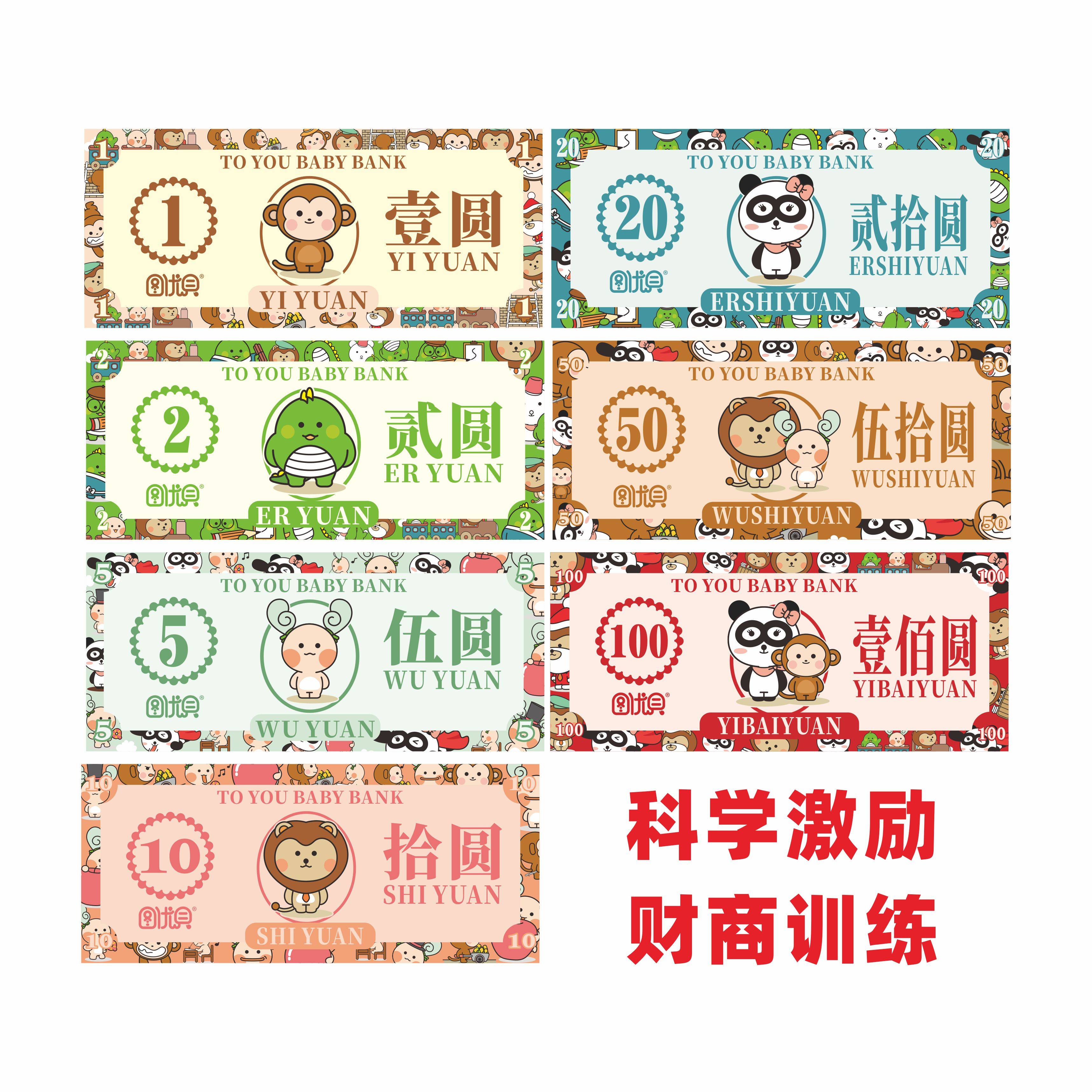 学习币幼儿园游戏币奖励币玩具代金券纸币换算玩具币小学益智