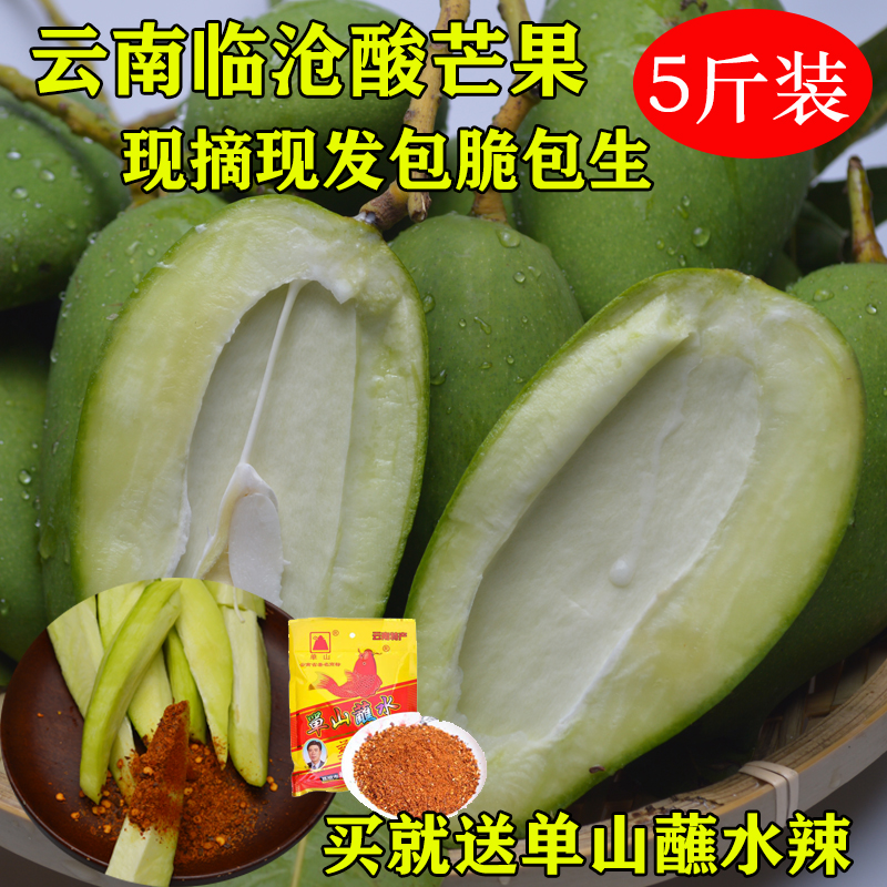 云南酸芒果青芒果生吃酸脆生吃芒果大果脆临沧新鲜四季芒果芽特产
