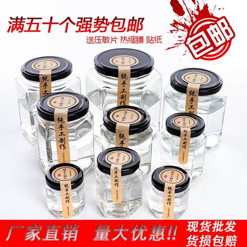 包邮六棱蜂蜜酱菜瓶食品级密封罐