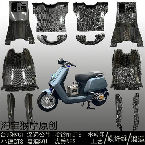 深远公牛/GTS/SQI/GTRS/台邦N9GT外壳水转印碳纤维锻造内壳pp黑件