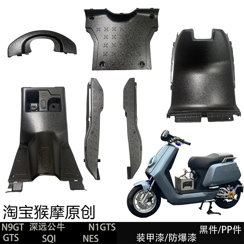 深远公牛/GTS/SQI/GTRS/N1GTS/台邦N9GT外壳装甲漆内壳黑件PP件