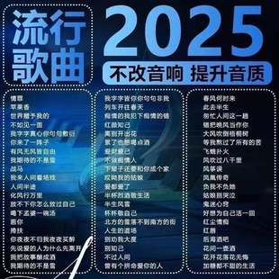 2025年超百万经典音乐歌曲抖音热门车载MV无损品质4K高考季KTV