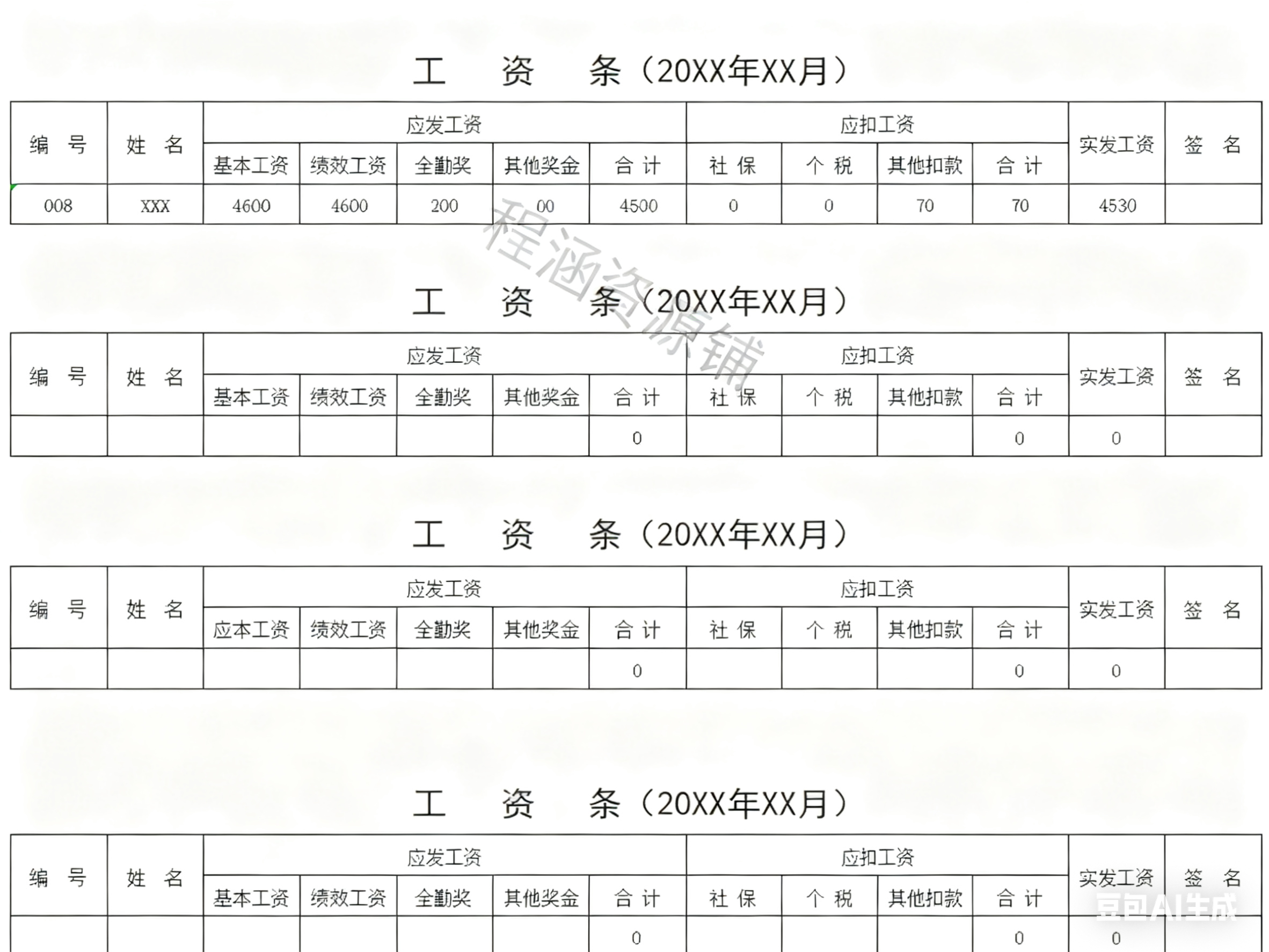 工资条excel电子版自动职工员工薪资表单个人明细表格模板可编辑