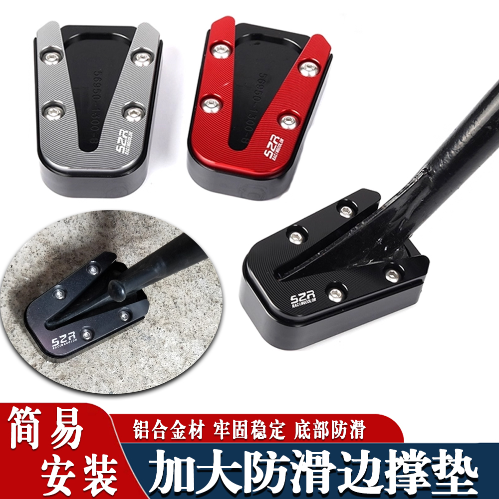 适用摩托车赛科龙RT150S 改装加大防滑侧支架边撑刹车脚垫配件