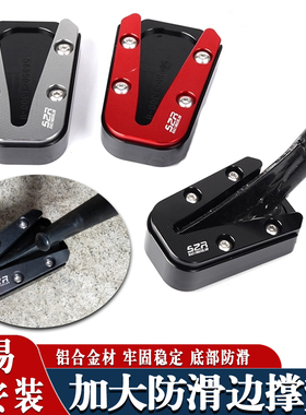 适用摩托车赛科龙RT150S 改装加大防滑侧支架边撑刹车脚垫配件