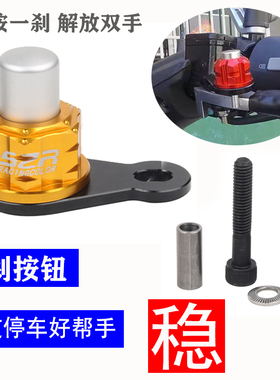 适用三阳曼巴150 MMBCU DRGBT158 麒麟KRNBT改装驻车锁扣刹车按钮