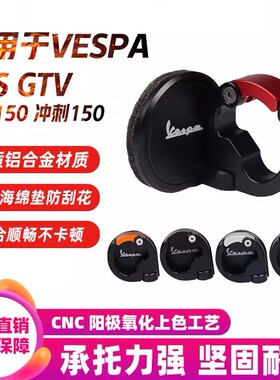适用比亚乔维斯帕VESPA GTS300 300/ie 改装铝合金挂钩前置物挂钩