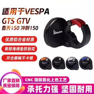 适用比亚乔维斯帕VESPA GTS300 300/ie 改装铝合金挂钩前置物挂钩