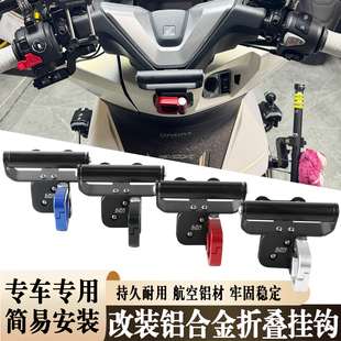 适用于25款本田PCX160改装配件摩托车导航支架挂钩铝合金折叠挂钩