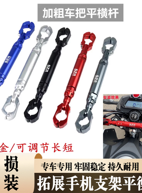 适用于九号赛格威XYBER手机导航支架拓展杆 改装龙头把多功能横杆