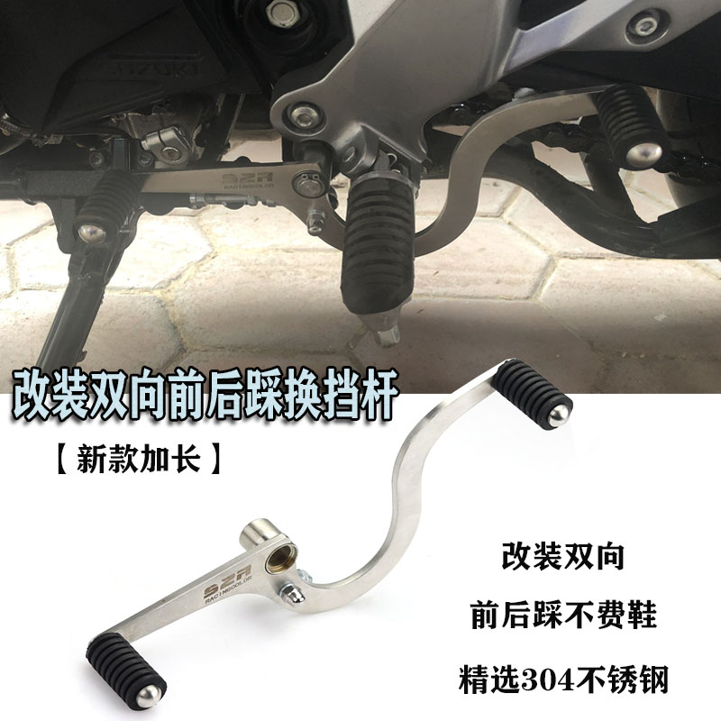 304不锈钢换挡杆改装双向换挡