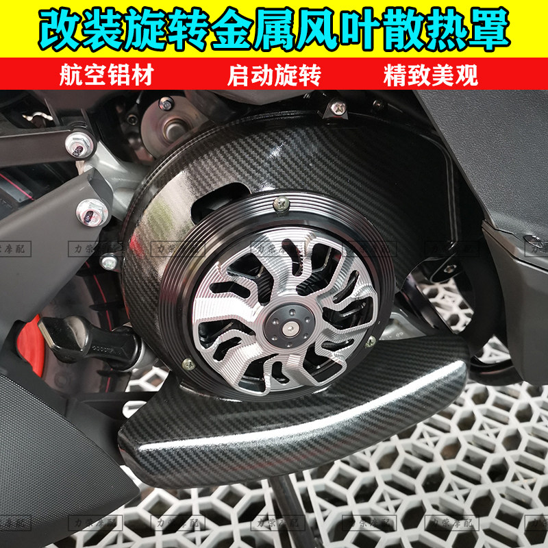 雅马哈旭鹰125散热风扇保护盖