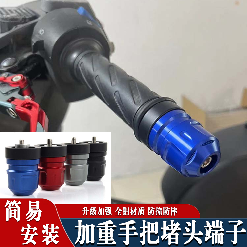 适用新款 标致Pulsion 211改装手把堵头车把手平衡端子加重手把塞