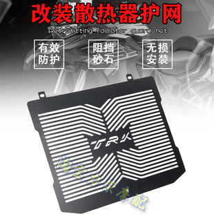 适用贝纳利TRK552X 水箱网散热器保护网防护罩配件 金鹏trk552改装