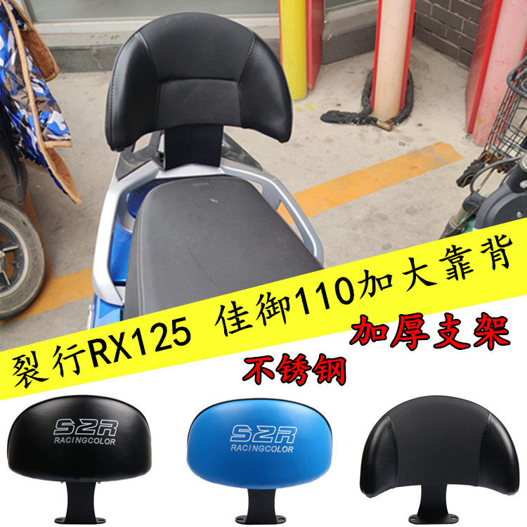 本田适用靠背改装加大配件踏板车