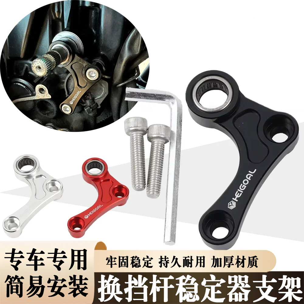 适用凯旋Daytona 675/Street Triple 765改装换挡支架 换挡稳定器