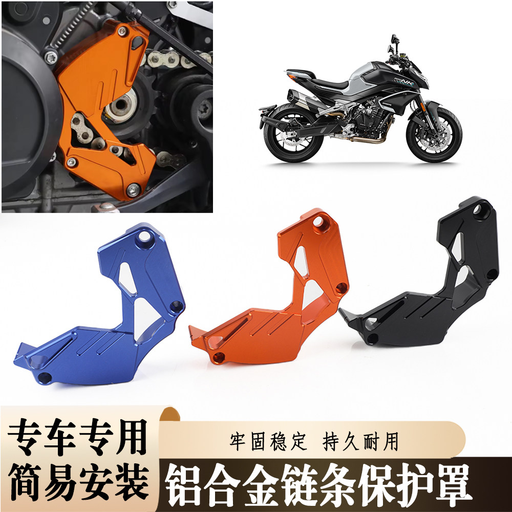 适用春风800MTX/NK 摩托车改装铝合金链条齿轮保护罩盖装饰盖配件