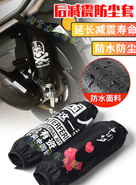 S2R适用踏板车QP125T标致125 SF3/SF4改装后减震防尘套防水保护罩