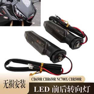 适用本田CB650R CBR650R NC700X CBR500R前后转向灯LED转灯配件