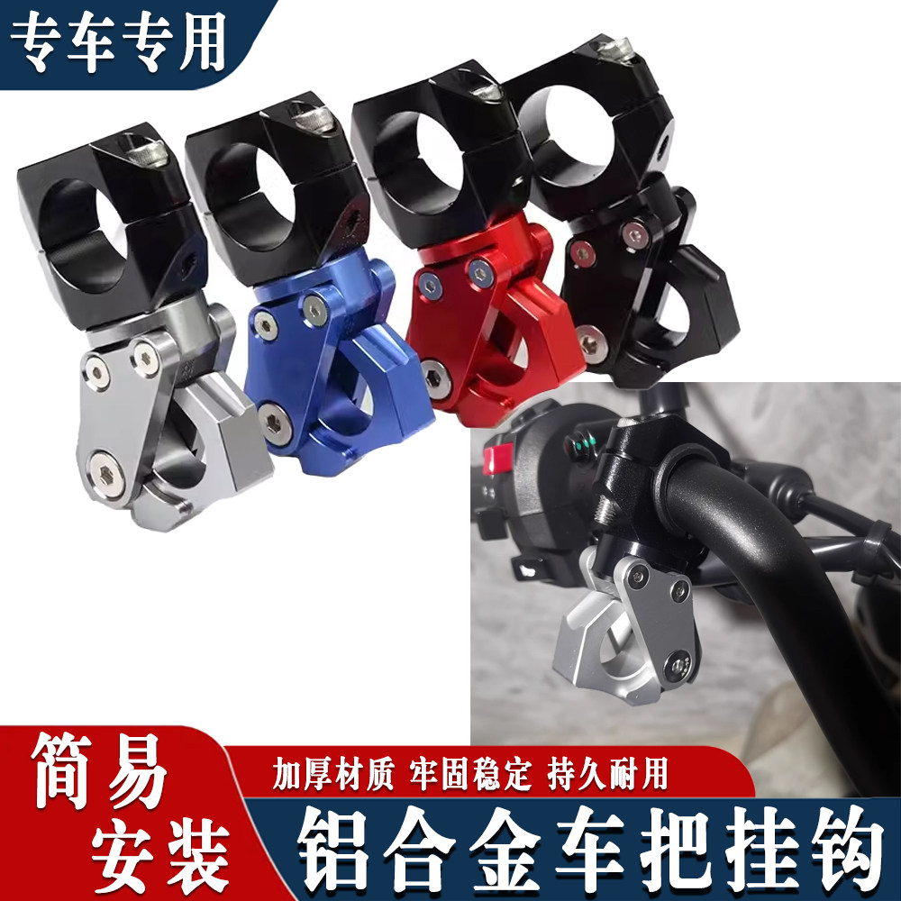 适用26款张雪机车 500F改装车把挂钩 摩托车铝合金置物挂勾扣配件