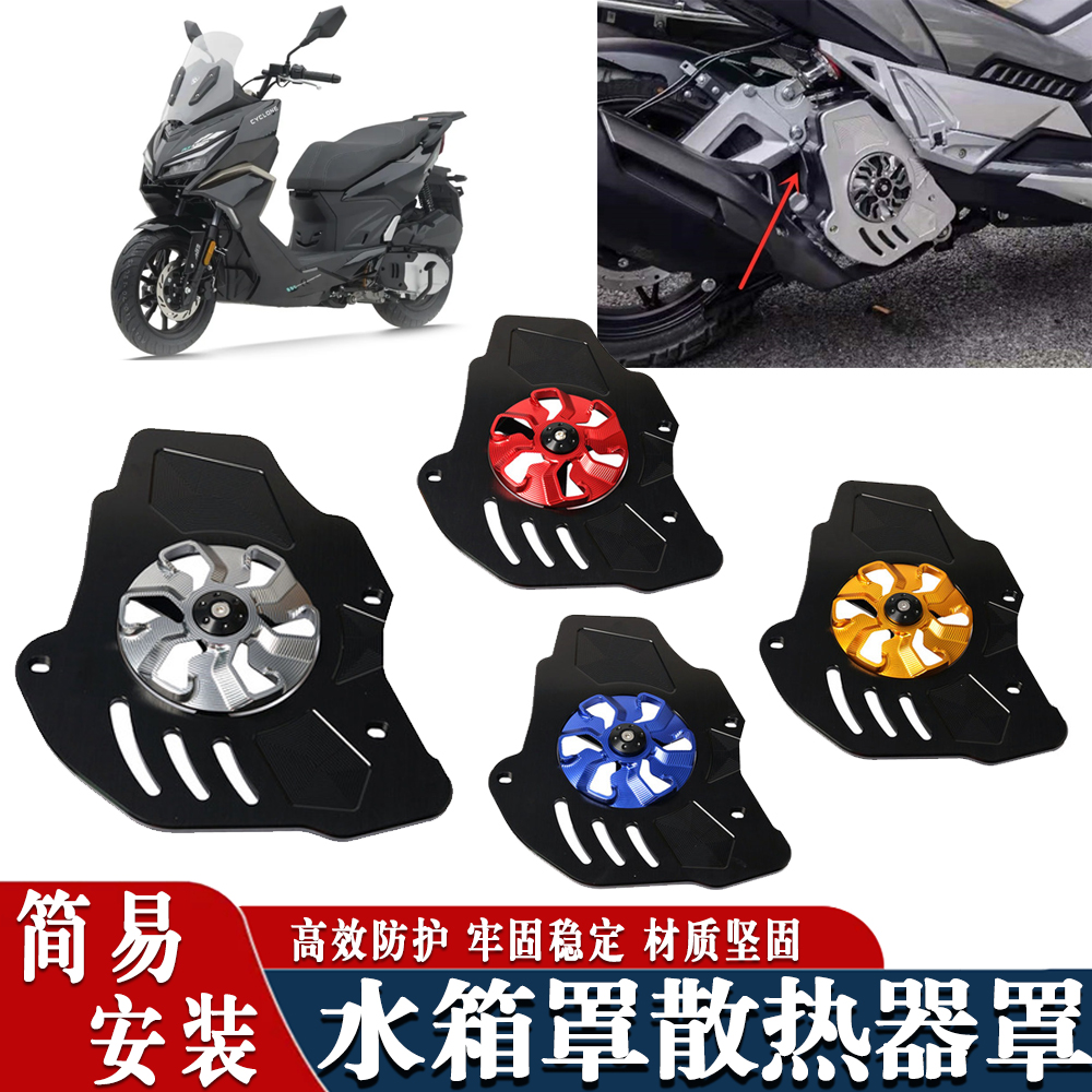 适用于赛科龙RT150S 摩托车改装水箱罩散热器罩 风叶风扇网盖
