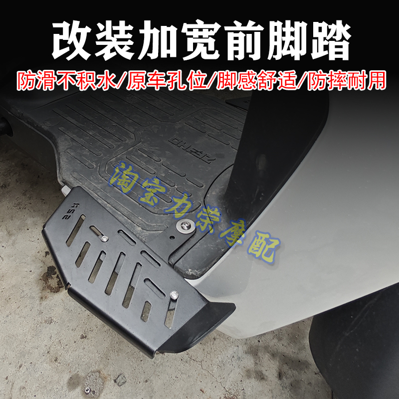 适用极核AE2金属前踏板 电动车改装加宽踏板搁脚板加宽加大扩充板
